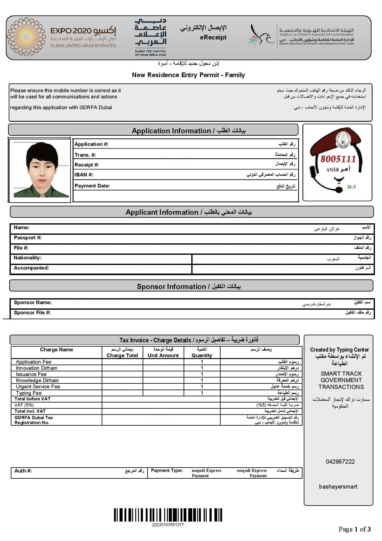 New Dubai family residence visa entry permit application 