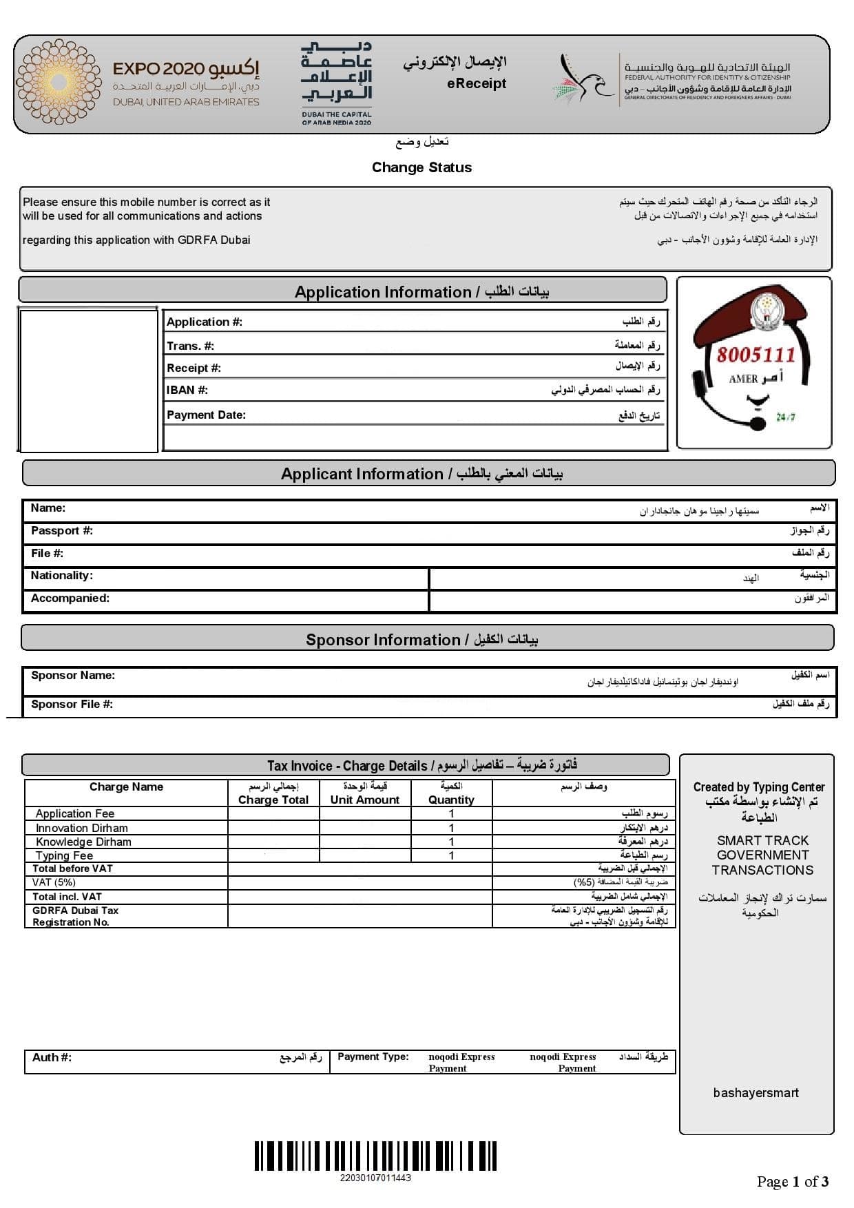 Sample Dubai status change application