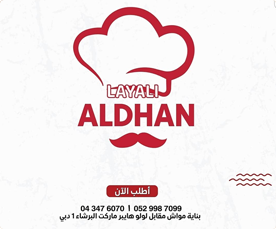 Layali Aldhan Restaurant