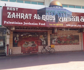 Zahrat Al Quds Restaurant Dubai